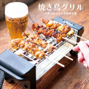 焼き鳥器 焼き鳥グリル 卓上焼き鳥器 KDGC-002B ライソン 家庭用 卓上調理 お手入れ簡単 コンパクトサイズ  父の日 焼き鳥機