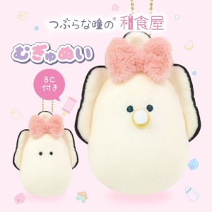 ぬいぐるみ かわいい 牡蠣 かき キーホルダー なまがき ベビーなまがき かわいいつぶらな瞳のむぎゅぬい(リボン付き) PT0030