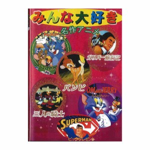 ディズニー 名作アニメ DVD 6枚パック バンビ トムとジェリー ガリバー旅行記 三銃士 三人の騎士 スーパーマン みんな大好き 日本語吹き