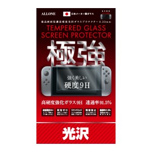 Nintendo Switch用 液晶保護フィルム 極強 光沢ガラス 硬度9H 0.33mm 飛散防止 日本製ガラス ALG-NSKGF3 アローン ニンテンドースイッチ
