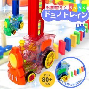 ドミノ ドミノ倒し ドミノトレイン おもちゃ 知育玩具 男の子 女の子 2歳 3歳 4歳 機関車 列車 誕生日 クリスマス プレゼント