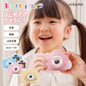 キッズカメラ [ nikome キッズトイカメラ 子供用 ] トイカメラ デジタルカメラ おもちゃ 男の子 女の子 人気 かわいい カメラ 子供 トイ