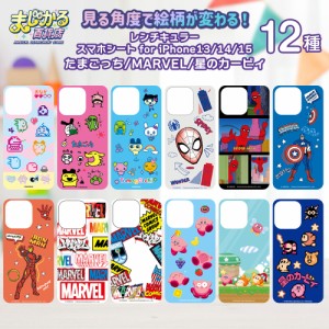 まじかる百貨店 レンチキュラー スマホシート たまごっち・MARVAL・星のカービィ