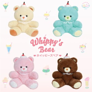 ホイッピーズ ベア 1個 ぬいぐるみ くま くまのぬいぐるみ 16.5cm ピンク ブラウン イエロー ブルー ふわふわ 動物 レトロ かわいい 女の