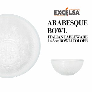 エクスチェルサ(EXCELSA) アラベスク ボウル 14.5cm ガラス製 深皿 サラダ フルーツ アイスクリーム ヨーロッパ お皿 おしゃれ ブランド 