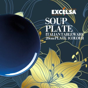 エクスチェルサ(EXCELSA) ボヘムブルー スーププレート 20cm ネイビー 深皿 スープ皿 シチュー皿 ヨーロッパ お皿 おしゃれ ブランド 洋
