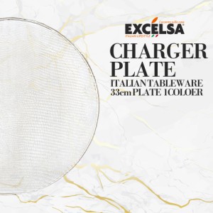 エクスチェルサ(EXCELSA) プラチナム チャージャープレート 33cm ショープレート プレゼンテーションプレート ヨーロッパ お皿 おしゃれ 