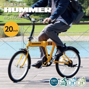 折り畳み自転車 折りたたみ 自転車 20インチ ミムゴ HUMMER ハマー FDB20L イエロー メーカー直送 【代引不可】 折り畳み 黄色 サイクル 