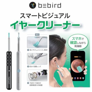 スマートビジュアル イヤークリーナー 耳かき カメラ付き耳掃除機 LEDライト ホワイト ブラック 充電式 bebird 見ながら耳掃除 コレカラ