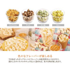 今ならポップコーンの豆プレゼント ポップコーンメーカー 家庭用 マシーン 手作り おやつ お菓子 人気 クッキングトイ キッチン家電 の通販はau Pay マーケット いただきプラザ Au Pay マーケット店 商品ロットナンバー