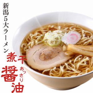 ラーメン 生麺 新潟五大ラーメン 煮干しあっさり醤油ラーメン1食箱入れ スープ・乾燥野菜付 お土産 ご当地ラーメン 電子レンジ調理 母の