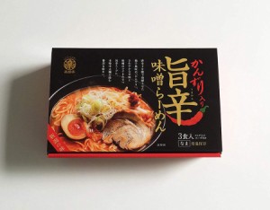 旨辛かんずり味噌ラーメン BOXセット 3食入 スープ付 生ラーメン かんずり 新潟名産 電子レンジ調理 本格 お土産 ギフト 敬老の日 母の日