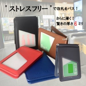 定期入れ パスケース 二つ折り 薄型 メンズ レディース バタフライ レザー 裏返し pasmo suica 通勤 通学 / ギフト プレゼント 箱入り