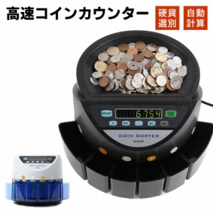 ONOFF 日本硬貨専用 高速コインカウンター 硬貨計数機 集計 コインソーター マネーカウンター 