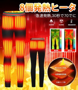 電熱ズボン 電熱パンツ インナーパンツ ヒーターパンツ 防寒 8つヒーター内蔵 保温 電熱服 USB給電 3段温度調整 厚手 撥水生地 ベルト調