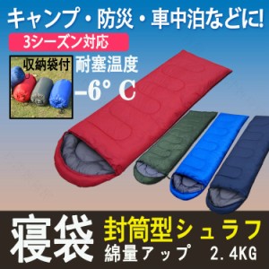 寝袋 封筒型 軽量 保温 防水シュラフ コンパクト アウトドア キャンプ 登山 車中泊 防災用 丸洗い可能 快適温度-5℃-25℃ 950g 春夏秋冬