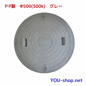 浄化槽マンホール蓋　PP製 φ500-500ｋ　耐荷重2ｔ　ロック付　グレー　ふた直径：555mm（±1.5mm）　PPΦ500-500-G