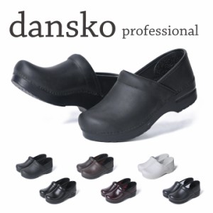 ダンスコ dansko プロフェッショナル  サンダル professional レディース 女性 靴 ブランド クロッグス サボ スニーカー 厚底 本革 レザ