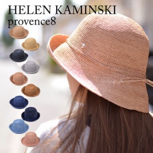 ヘレンカミンスキー HELEN KAMINSKI プロバンス8 provence 8 ラフィア ハット 帽子 ぼうし ツバ8cmタイプ プレゼント ギフト 麦わら帽子 