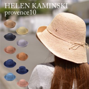 ヘレンカミンスキー HELEN KAMINSKI プロバンス10 provence10 ラフィア ハット 帽子 ぼうし ツバ10cmタイプ つば広 大きい プレゼント ギ