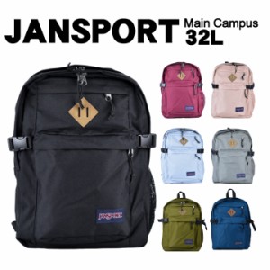 ジャンスポーツ 32L バックパック JANSPORT /メインキャンパス  Main Campus JS0A4QUL リュック メンズ レディース  大容量 大きい 人気 