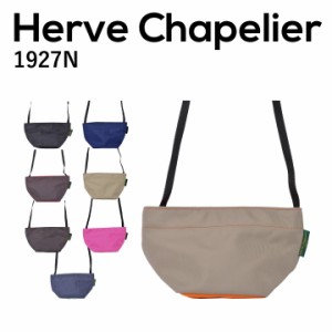 エルベシャプリエ Herve Chapelier 1927N  レディースバッグ ショルダーバッグ ユニセックス  舟形  シンプル お洒落 オシャレ  カジュア