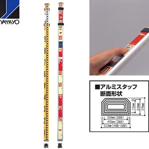 ヤマヨ測定器　アルミスタッフ　AS5-5　5m5段　　測量用・現場記録写真用　　 【在庫有り】