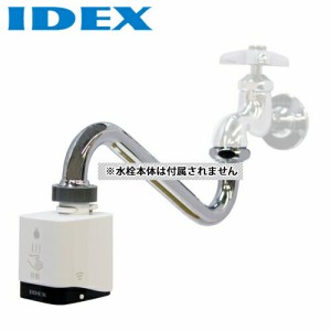 IDEX（アイデックス） 蛇口直結型自動水栓 水ぴた 丸形蛇口交換セット（下向き）MP-320WS-18LS【在庫有り】