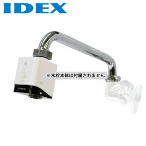 IDEX（アイデックス） 蛇口直結型自動水栓 水ぴた 丸形蛇口交換セット（上向き）MP-320WS-19US【在庫有り】