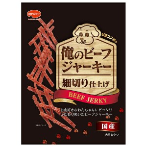 ◇日本ペットフード ビタワン君の俺のビーフジャーキー 細切り仕上げ 100g