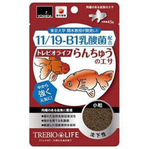 ◇吉田飼料 トレビオライフ らんちゅうのエサ 45g