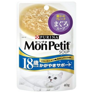 ◇ネスレ日本 モンプチ スープ まぐろスープ 18歳以上用 かがやきサポート 40g