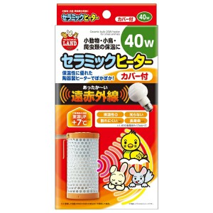 ◇マルカン セラミックヒーターカバー付40W ペット 暖房機器 防寒対策