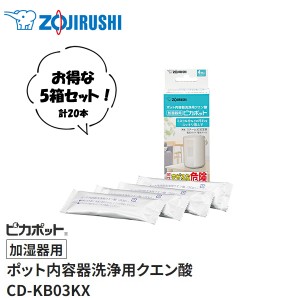 象印(ZOJIRUSHI)　ポット内容器洗浄用クエン酸「加湿器用」ピカポット　5箱セット　CD-KB03KX-J【在庫有り】