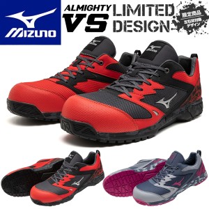 【限定品】ミズノ 安全靴 ALMIGHTY VS F1GA2407 (オールマイティ VS) ワーキング メンズ【在庫有り】