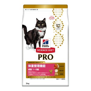 ◇日本ヒルズ・コルゲート PRO猫用体重管理機能成猫1-6歳 3kg 