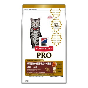 ◇日本ヒルズ・コルゲート PRO猫用毛玉排出・便通サポート機能成猫1-6歳 3kg 