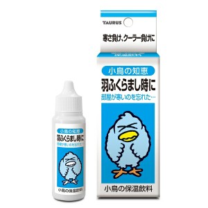 ◇トーラス 小鳥の知恵保温飲料 30ml 