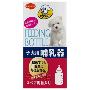 ◇日本ペットフード ビタワン子犬用哺乳器 1本 