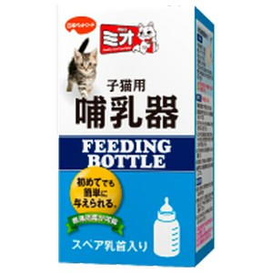 ◇日本ペットフード ミオ子猫用哺乳器 1本 