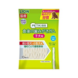 ◇ライオンペット PETKISS 食後の歯みがきガム子犬用 30g(約10本) 