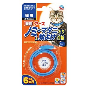 ◇アース・ペットEBC 薬用ノミ・マダニとり&蚊よけ首輪 猫用ブルー  