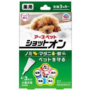 ◇アース・ペットEBC 薬用ショットオン小型犬用 3本入り 