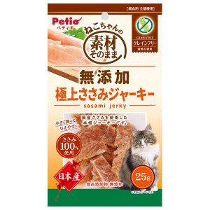 ◇ペティオ  素材そのまま ねこちゃんの 無添加極上ささみジャーキー グレインフリー 25g W13637