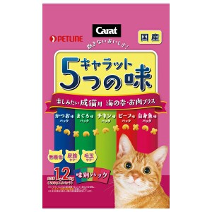 ◇ペットライン キャラット 5つの味 楽しみたい成猫用 海の幸・お肉プラス 1.2kg(240g×5袋入)