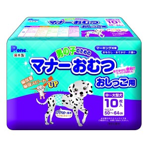 ◇第一衛材 PMO-704 男の子のためのマナーおむつ 中〜大型犬用 10枚