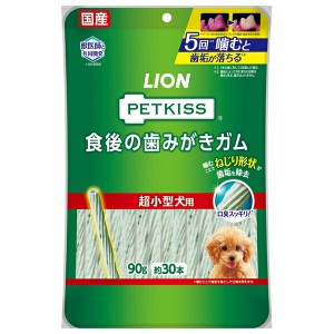 ◇ライオンペット PETKISS 食後の歯みがきガム 超小型犬用 90g