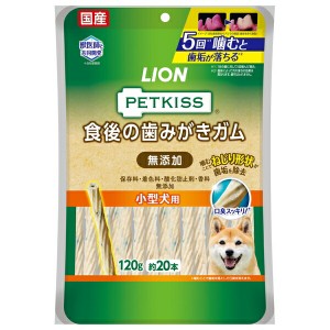 ◇ライオンペット PETKISS 食後の歯みがきガム 無添加 小型犬用 120g