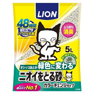 ◇ライオンペット ニオイをとる砂 カラーチェンジタイプ 5L 猫砂 トイレ砂