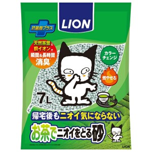 ◇ライオンペット LION お茶でニオイをとる砂 7L 猫砂 トイレ砂